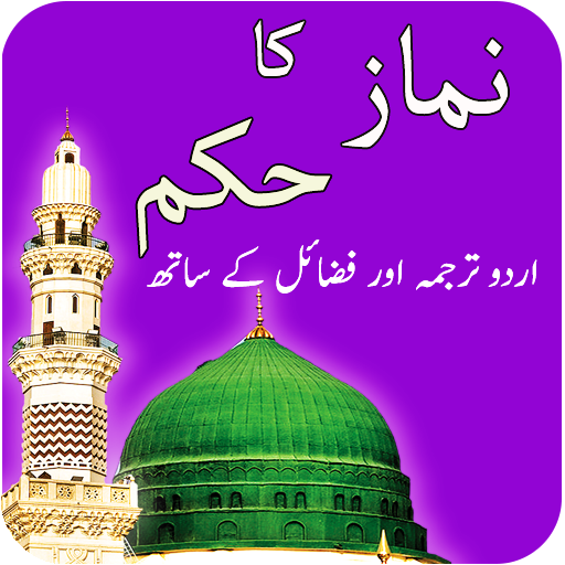 Nimaz ka Hukam - Urdu Book logo