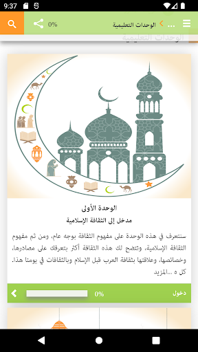 الثقافة الاسلامية - QOU Screen 2