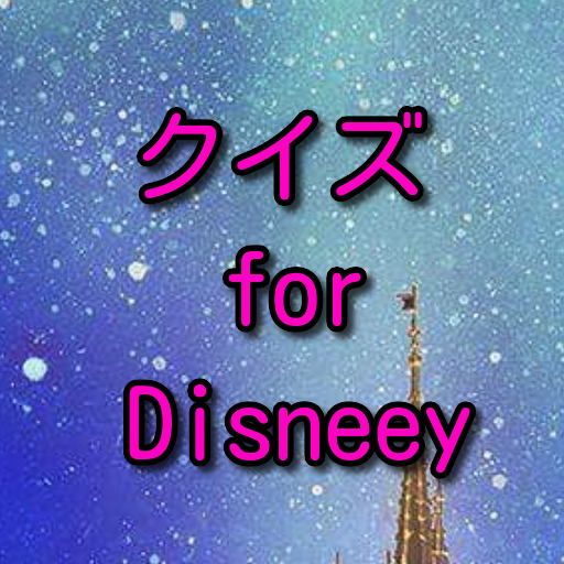 クイズforDisneey logo