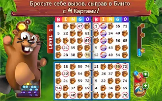 Game screenshot Бинго Бобры apk download