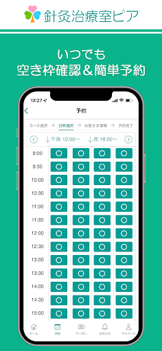 針灸治療室ピア Screen 3