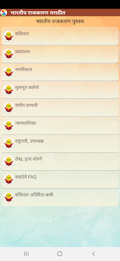 Indian Polity in Marathi Screen 2