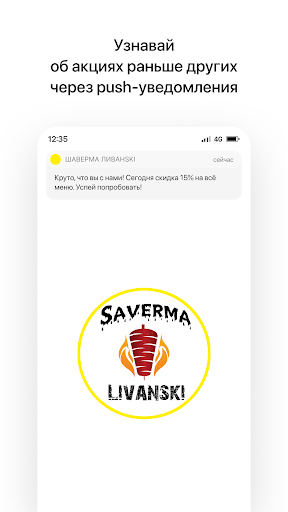 Android application ШАВЕРМА ЛИВАНSKI screenshort