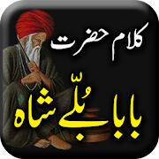 Kalam Baba Bulleh Shah - Urdu Book Offline