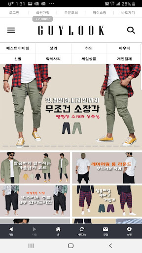 GUYLOOK 가이룩 Screen 3