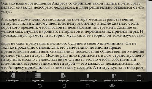 Рассказ о гитаре