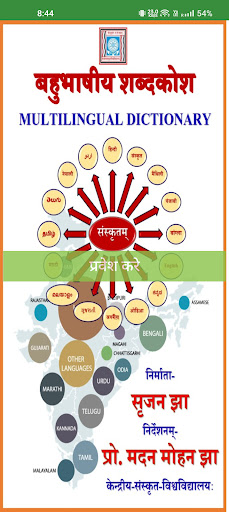 Android application Multilingual Dictionary India screenshort