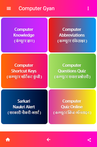 Android application Computer Gyan - Computer Quiz screenshort