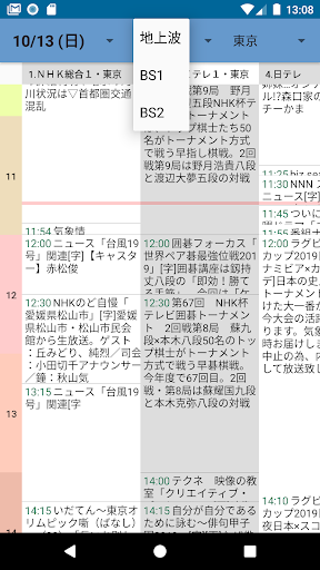 テレビ欄 Screen 3