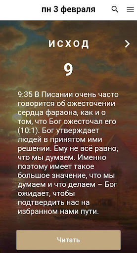 Спутник Библии: аудио и текст Screen 2