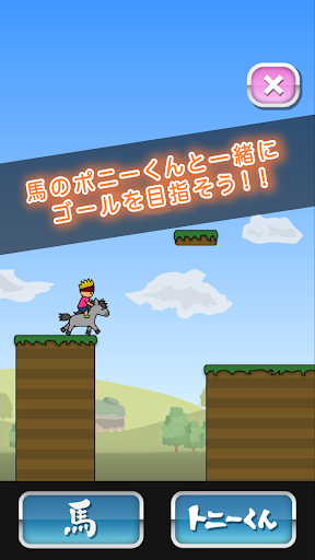 Android application トニーくんとポニーくん screenshort