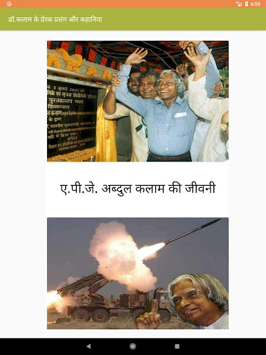 डॉ.कलाम के प्रेरक प्रसंग और कह