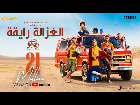 Android application اغنيه الغزاله رايقه screenshort