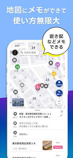 トドクサポーター - ゼンリン住宅地図搭載の配達アプリ screenshot 5