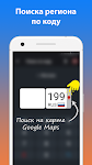 screenshot of Все коды регионов. Штрафы ГИБД