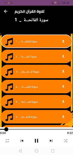 القران الكريم الشيخ عارف العشي Screen 3