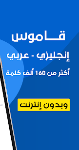 Dictionary English – Arabic & Translator For PC installation