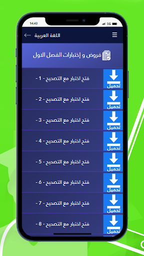 السنة الثانية إبتدائي Screen 3