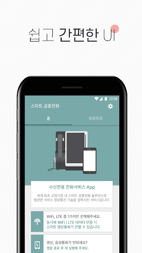 법무부 스마트 공중전화 Screen 2