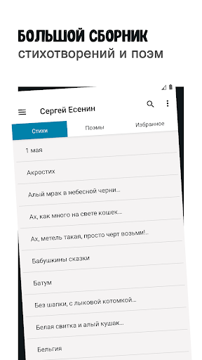Сергей Есенин: Стихи и поэмы Screen 2