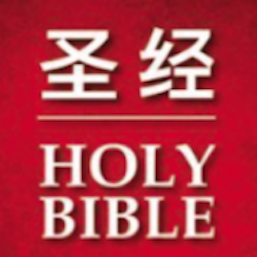 Chinese Audio Bible 15 Icon