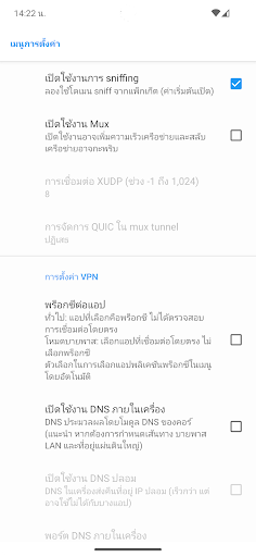SONG VPN Screen 3