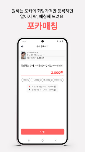 포카마켓 Screen 3