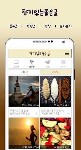 향기있는 좋은글- 인간관계, 친구명언, 좋은글 제공 Screen 3