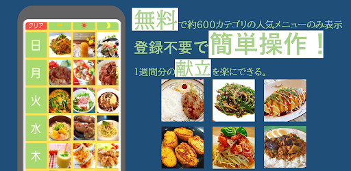Android application プランミール - おいしい人気料理レシピで献立を毎日簡単に screenshort