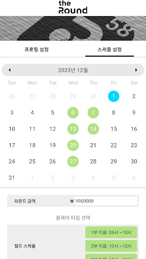 더라운드 PRO Screen 2