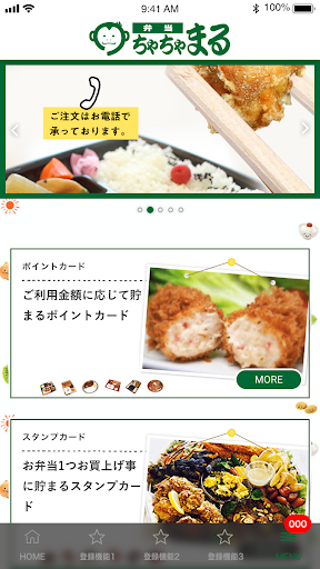 弁当ちゃちゃまる Screen 2