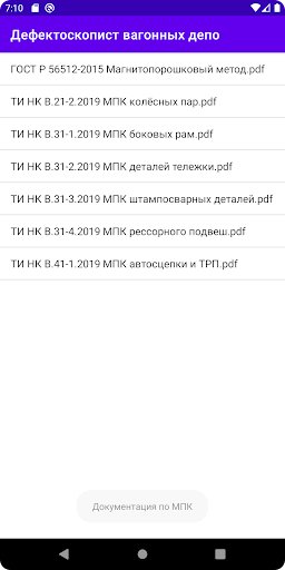 Справочник дефектоскописта "В" Screen 3