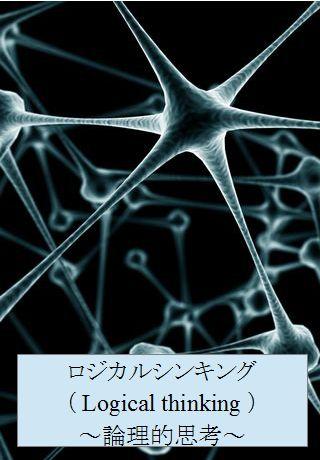 論理的思考クイズ！~logical thinking~ Screen 3