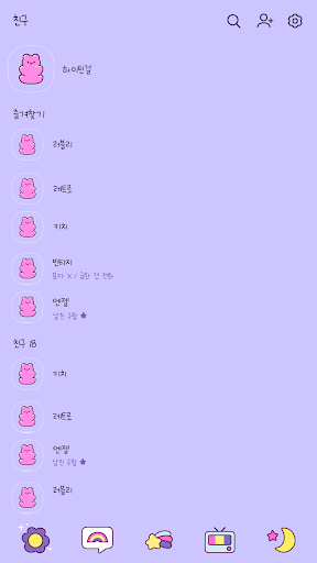 카카오톡 테마 - 하이틴걸_퍼플 Screen 2