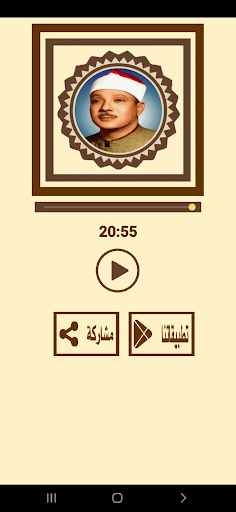 سورة الرحمن للشيخ عبد الباسط Screen 3