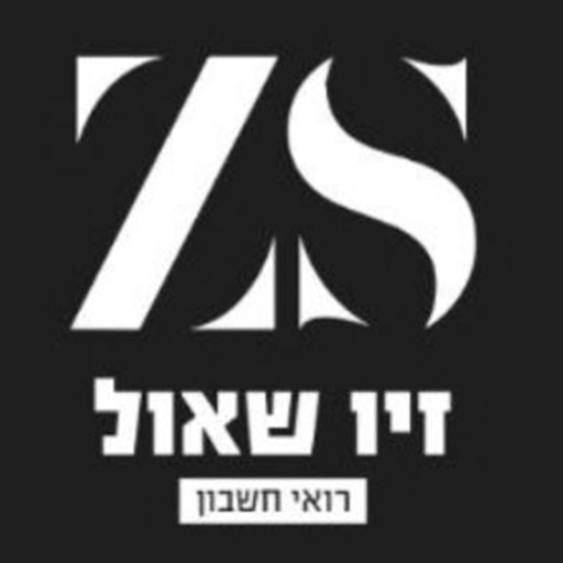 זיו שאול רואה חשבון Download on Windows