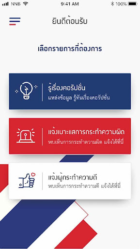 Android application AntiCorruption screenshort