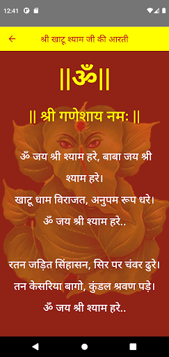 आरती,मंत्र एवं व्रत कथा संग्रह Screen 3