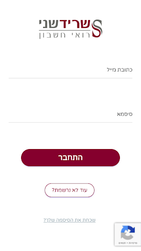 Android application שריד שני - רואי חשבון screenshort