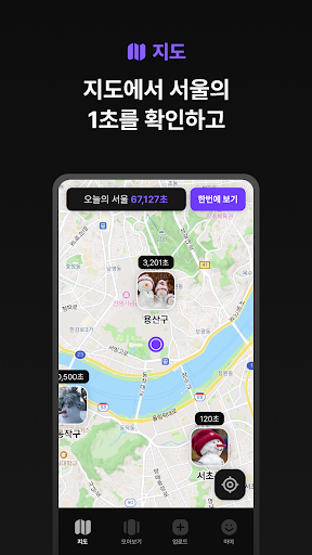 1초인서울 - 서울의 순간을 1초에 담다 Screen 2