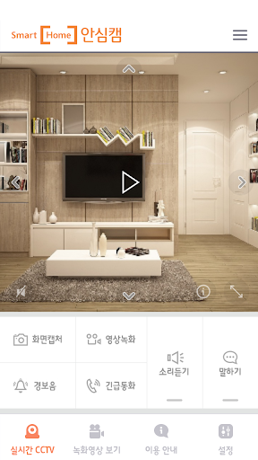 Smart [Home] 안심캠 Screen 2