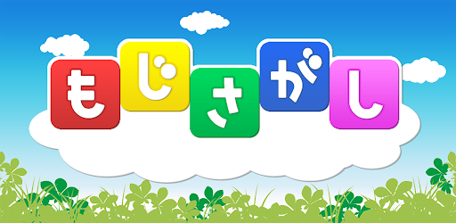 もじさがし ことばのパズル Wordsearch Google Play のアプリ