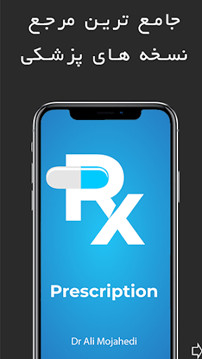 Prescription   نسخه بیماری ها
