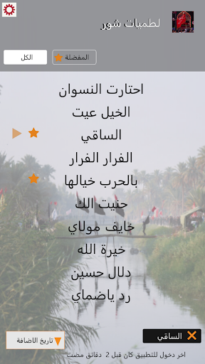 لطميات شور حماسية بدون نت Screen 2