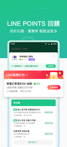 LINE購物 - 比價找優惠、追蹤歷史價格 Screenshot 4 - AppWisp.com