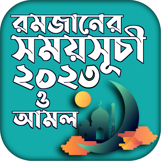 Romjaner calendar 2023 bangla  Icon