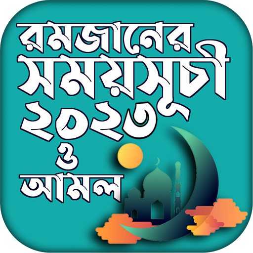 Romjaner calendar 2023 bangla logo