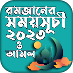 Cover Image of Download Romjaner calendar 2023 bangla  APK