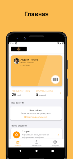 Android application Planka crossbox screenshort