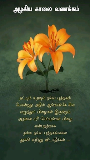 Tamil Morning Quotes 2022 Screen 3